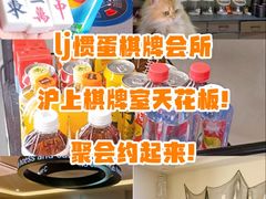 -LJ掼蛋·棋牌会所(徐汇店)