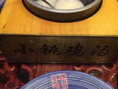 -小铫鸡汤