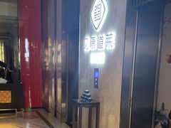 -见康道莱•足浴按摩•艾灸•SPA(友谊店)