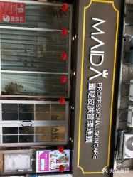 -MIDA蜜哒•科技逆龄美肤连锁
