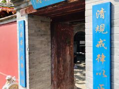 -北京上方山国家森林公园