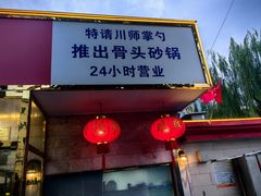 -仁义火锅城·熟食店(金杨路店)