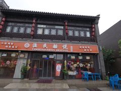 门面-渔民船说·北塘海鲜·天津菜·海肠捞饭(北塘古镇店)