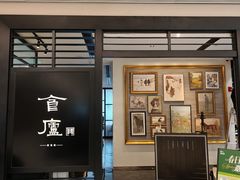 -食廬(虹桥南丰城店)