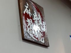 -麻辣范儿(良乡机场店)