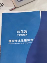 -碧莲盛不剃发植发