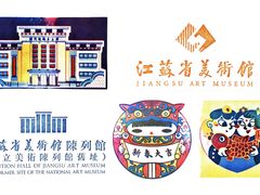 -江苏省美术馆(长江路新馆)