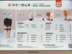 菜单-书亦烧仙草(龙湖金楠天街店)