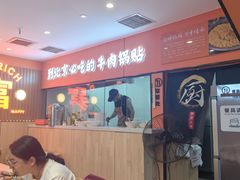 -南京牛肉锅贴