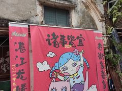 -赤坎老街