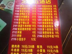 -龙老五汤店(站前西路店)