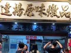 门面-達揚原味燉品(文明路店)