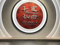 -洛阳古墓博物馆