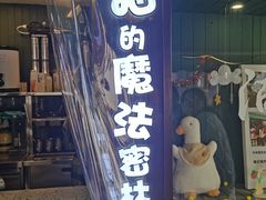 -猫的魔法密林(衣裳街店)