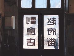 -赵府街副食店
