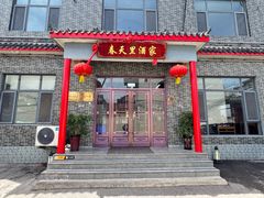 -微山岛春天里酒家