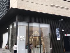 -% Arabica阿拉比卡咖啡(深圳湾万象城店)