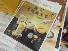 -满记甜品(水游城店)