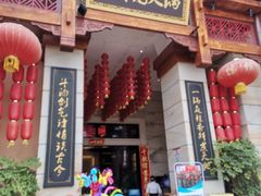 -一斗火锅·招财羊毛肚(北温泉九号店)
