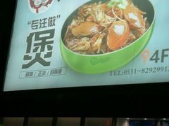 -胖哥俩肉蟹煲(济南世茂国际广场店)