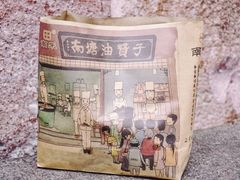 油赞子-南塘油赞子(南塘店)