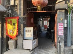 门面-宫门口馒头铺(创始人总店)