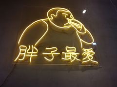 -Grinder 绞肉机汉堡(武定路店)