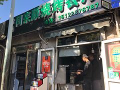 门面-同来顺烧烤餐厅(哈尔滨道店)
