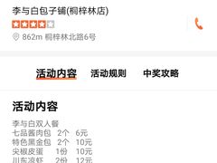 -李与白包子铺(桐梓林店)