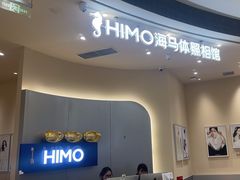 -海马体照相馆(成都来福士广场店)