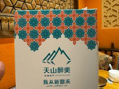 -清真·双公羊·馕坑烤全羊(奥体店)