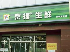 -京客隆超市(垡头店)