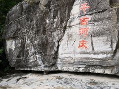 -孤山寨风景区