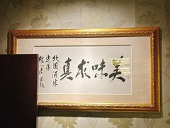 -北园酒家(小北路店)