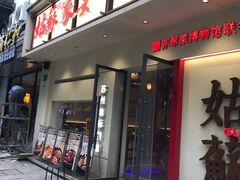 -姑苏家宴·苏帮菜·松鼠桂鱼(苏州总店)