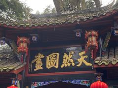 -青城山