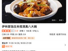 -伊林居饭庄央视清真八大碗