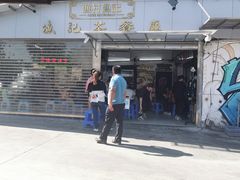 -渔记茶餐厅(渔村店)