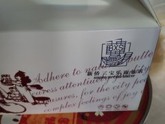 -新侨三宝乐面包店(崇文门店)