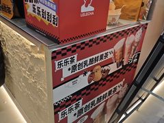 -LELECHA乐乐茶(王府井喜悦店)