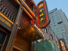 -金链花·泰国餐厅(国贸店)