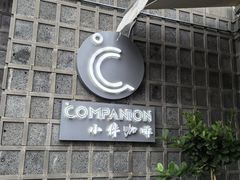 -COMPANION COFFEE小伴咖啡