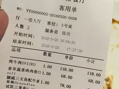 账单-布拉格餐厅· 中欧捷克菜(全国首店)