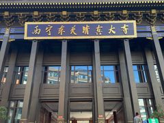 -西宁市东关清真大寺
