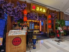 -滇大池云南菜·蒸汽石锅鱼(姚家园万象汇店)