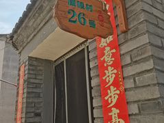 -康陵正德春饼宴26号