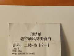 -老爷庙风味美食府(魏都大道店)