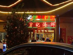 -棠记海鲜餐厅(南朗镇店)