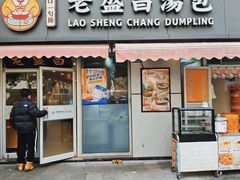 -老盛昌(胶州店)
