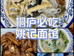 -姚记面馆(瑶琳路店)